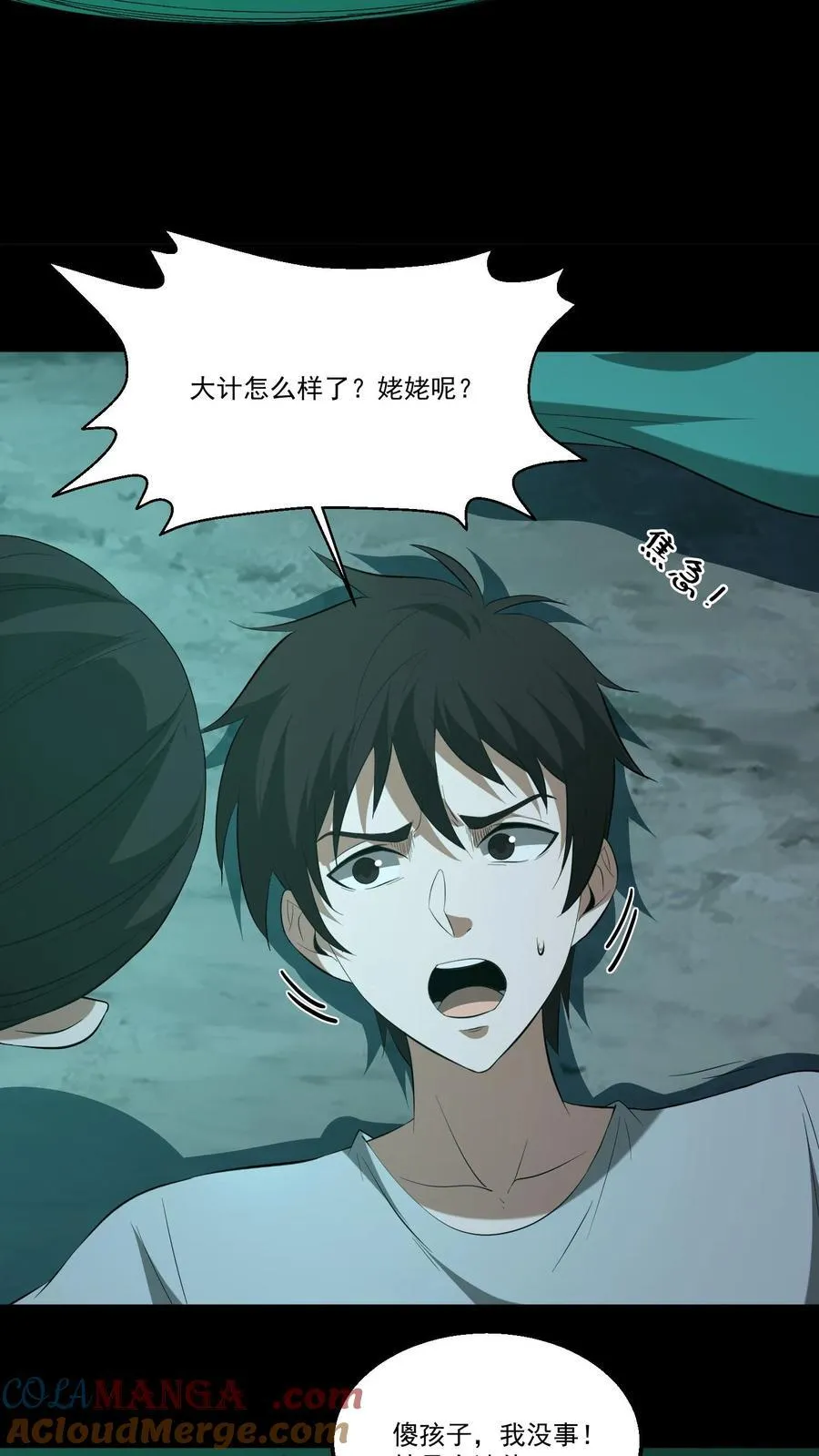 我出生当天，百鬼夜行，雪尸护道漫画,第413话 抢救陈大计1图