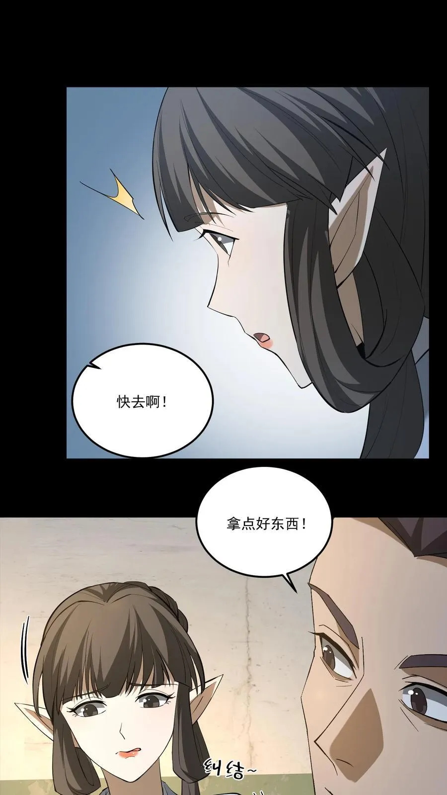 我出生当天，百鬼夜行，雪尸护道漫画,第377话 儿女情事2图