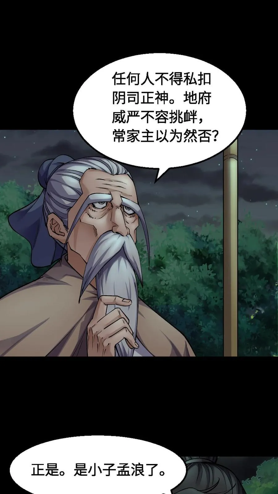我出生当天百鬼夜行小说漫画,第371话 城隍2图