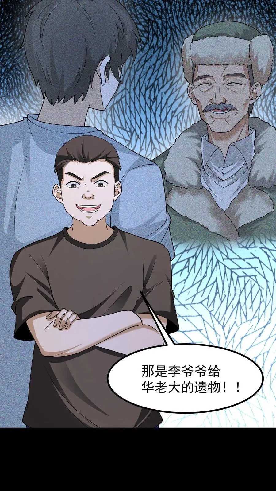 我出生当天，百鬼夜行，雪尸护道漫画,第403话 镇国重器2图