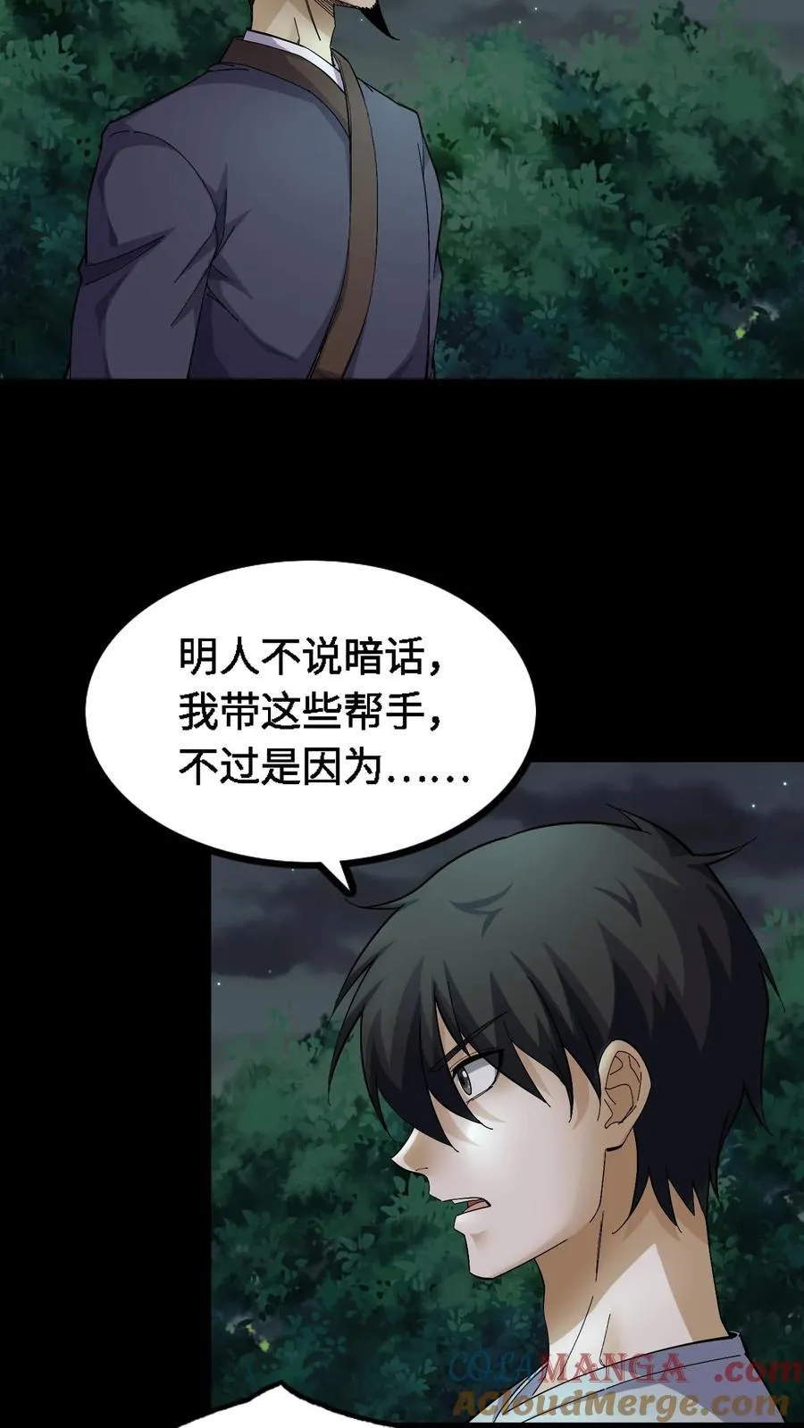 我出生当天，百鬼夜行，雪尸护道漫画,第394话 合作1图