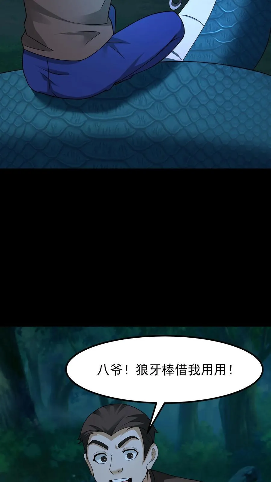 我出生当天，百鬼夜行，雪尸护道漫画,第385话 群殴2图