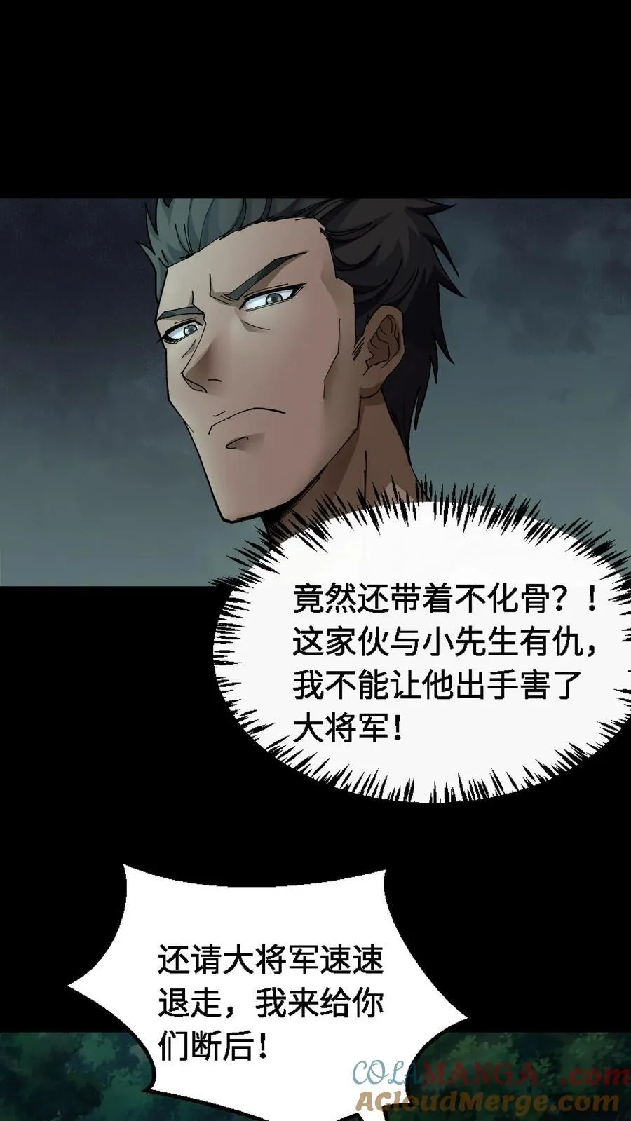 我出生当天，百鬼夜行，雪尸护道漫画,第354话 混战1图
