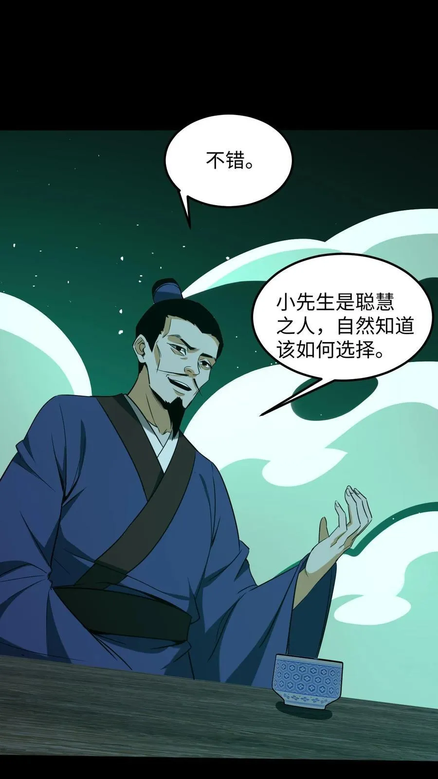 我出生当天，百鬼夜行，雪尸护道漫画,第396话 许久未见的麻衣姥姥2图