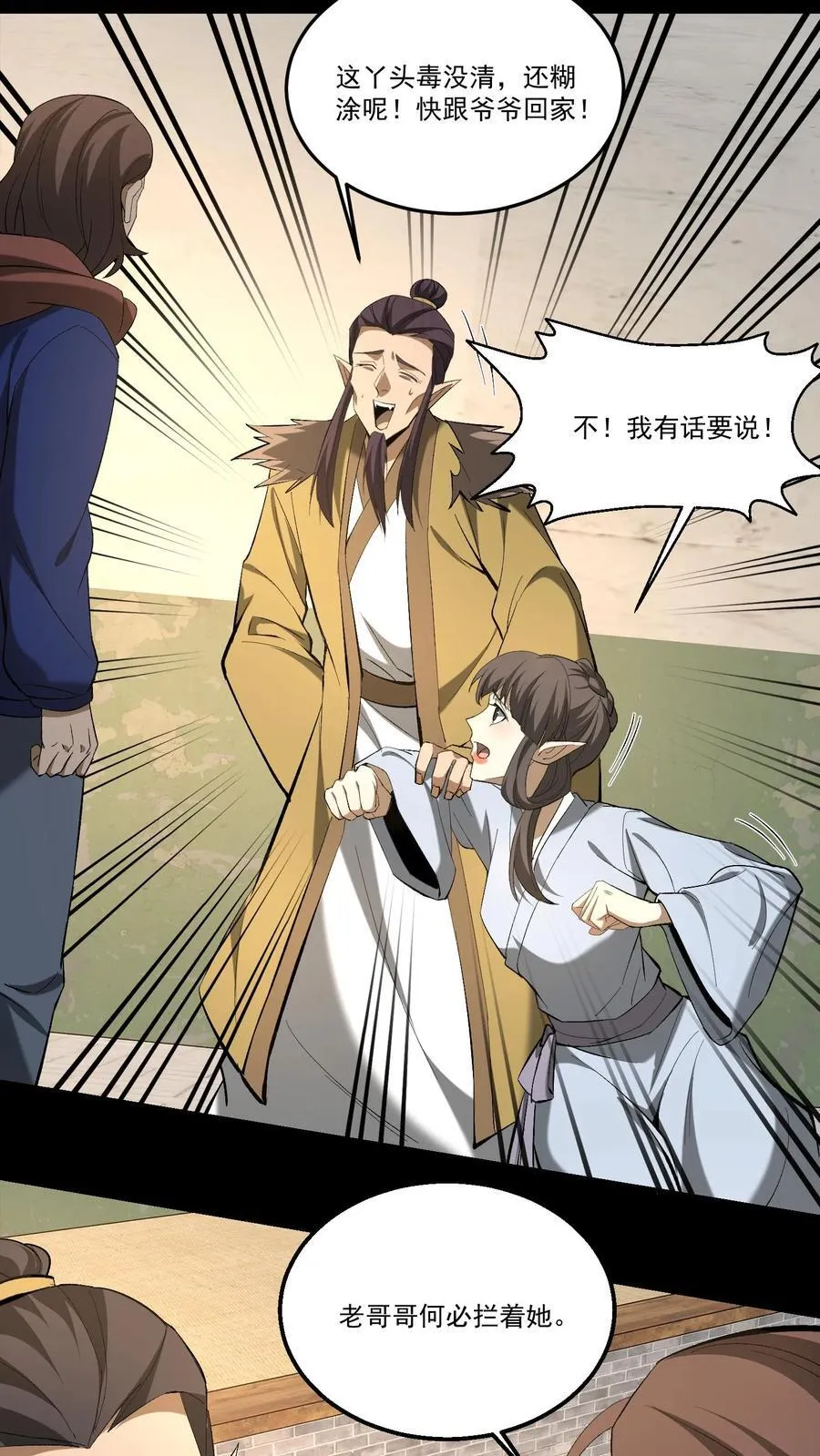 我出生当天，百鬼夜行，雪尸护道漫画,第377话 儿女情事2图