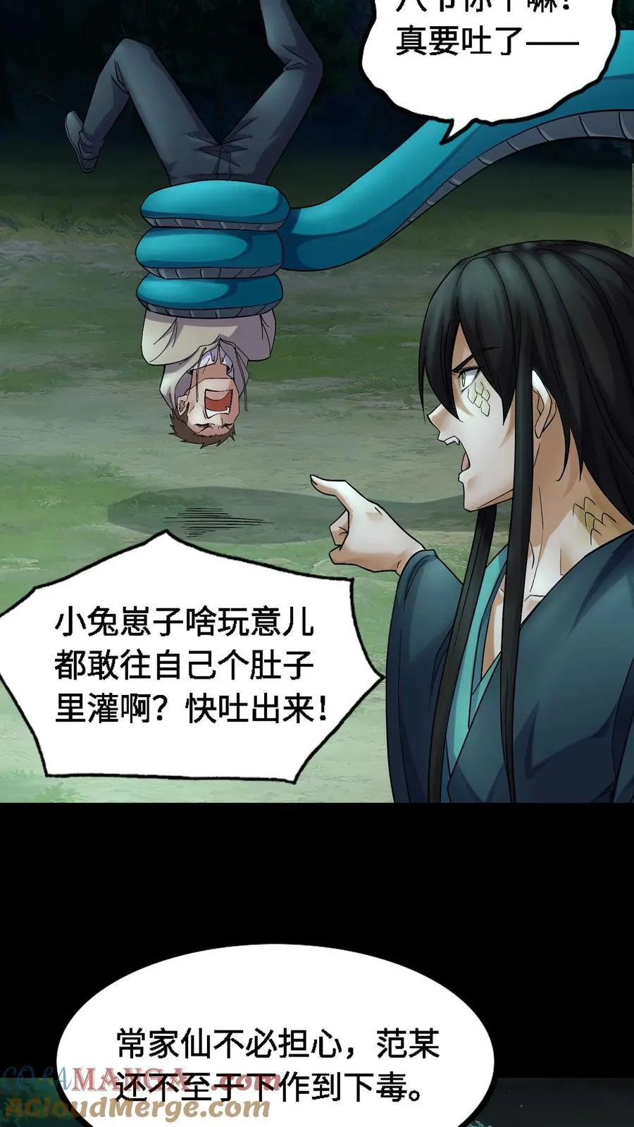 我出生当天，百鬼夜行，雪尸护道漫画,第394话 合作1图