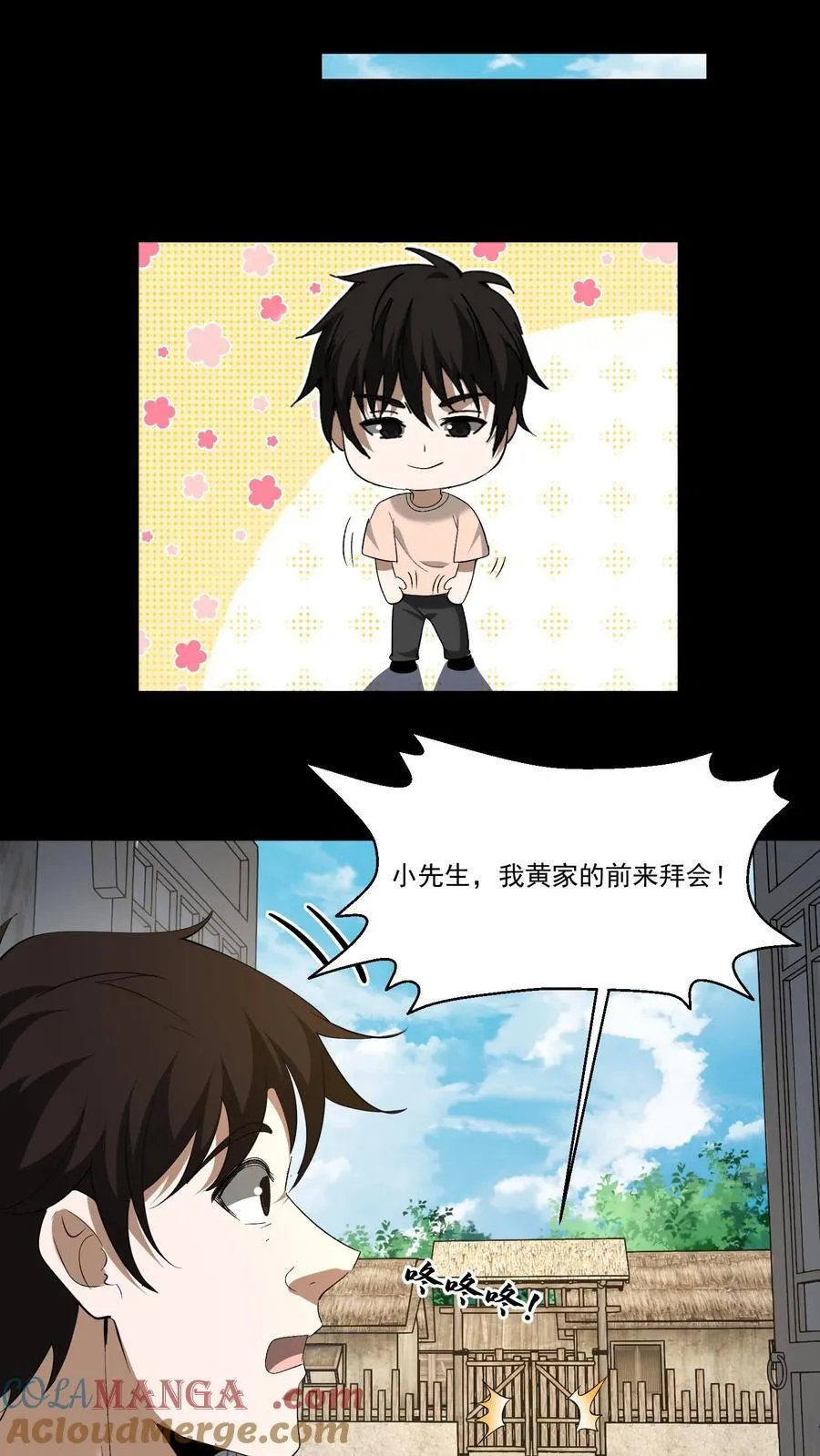 我出生当天，百鬼夜行，雪尸护道漫画,第376话 恩怨了结1图