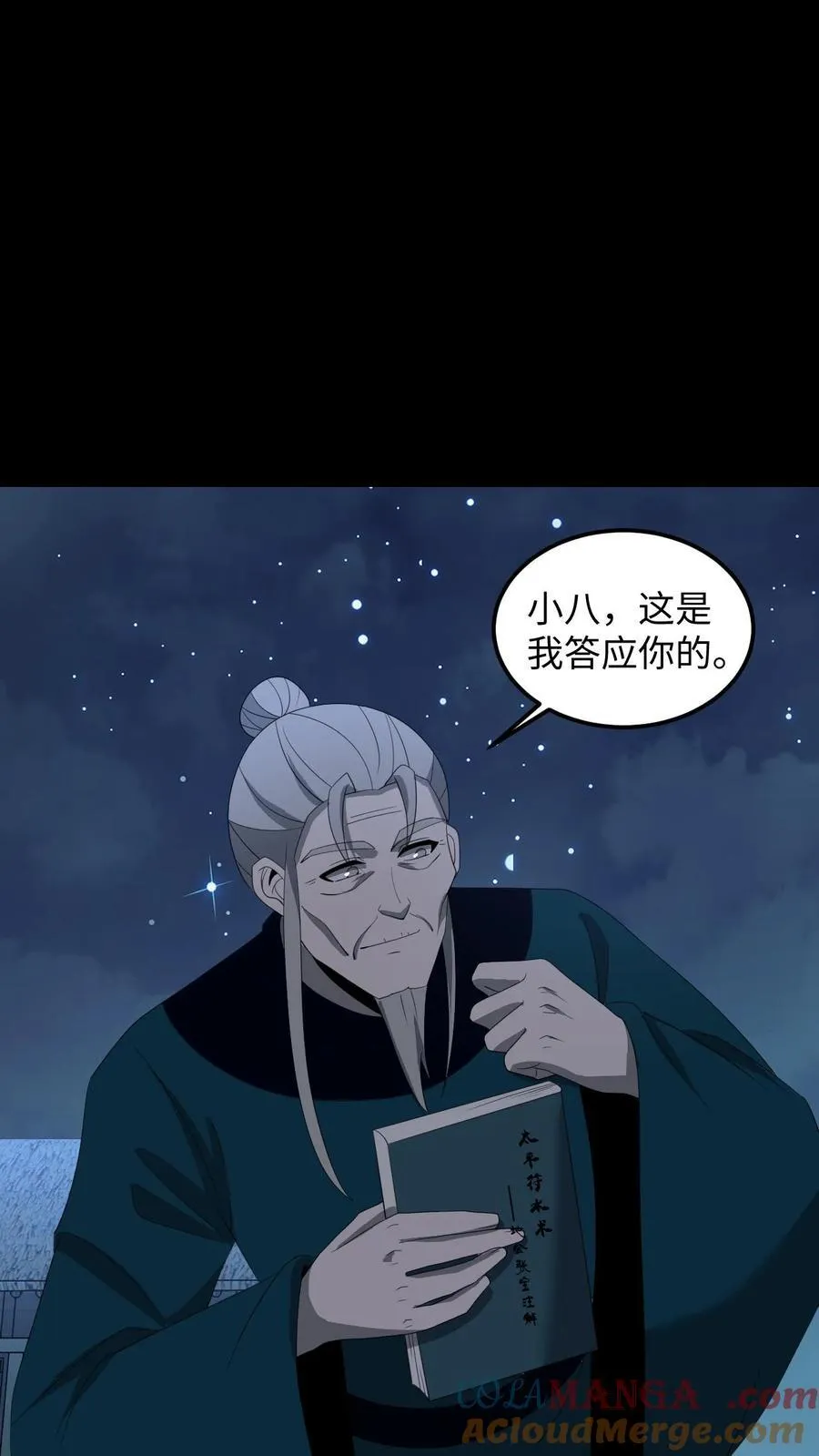 我出生当天百鬼夜行小说漫画,第375话 报仇1图
