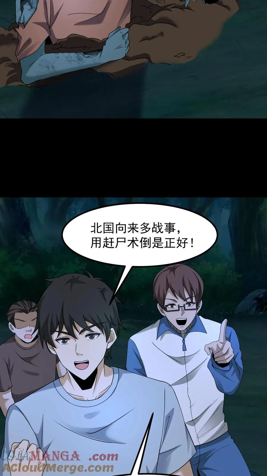 我出生当天，百鬼夜行，雪尸护道漫画,第385话 群殴1图