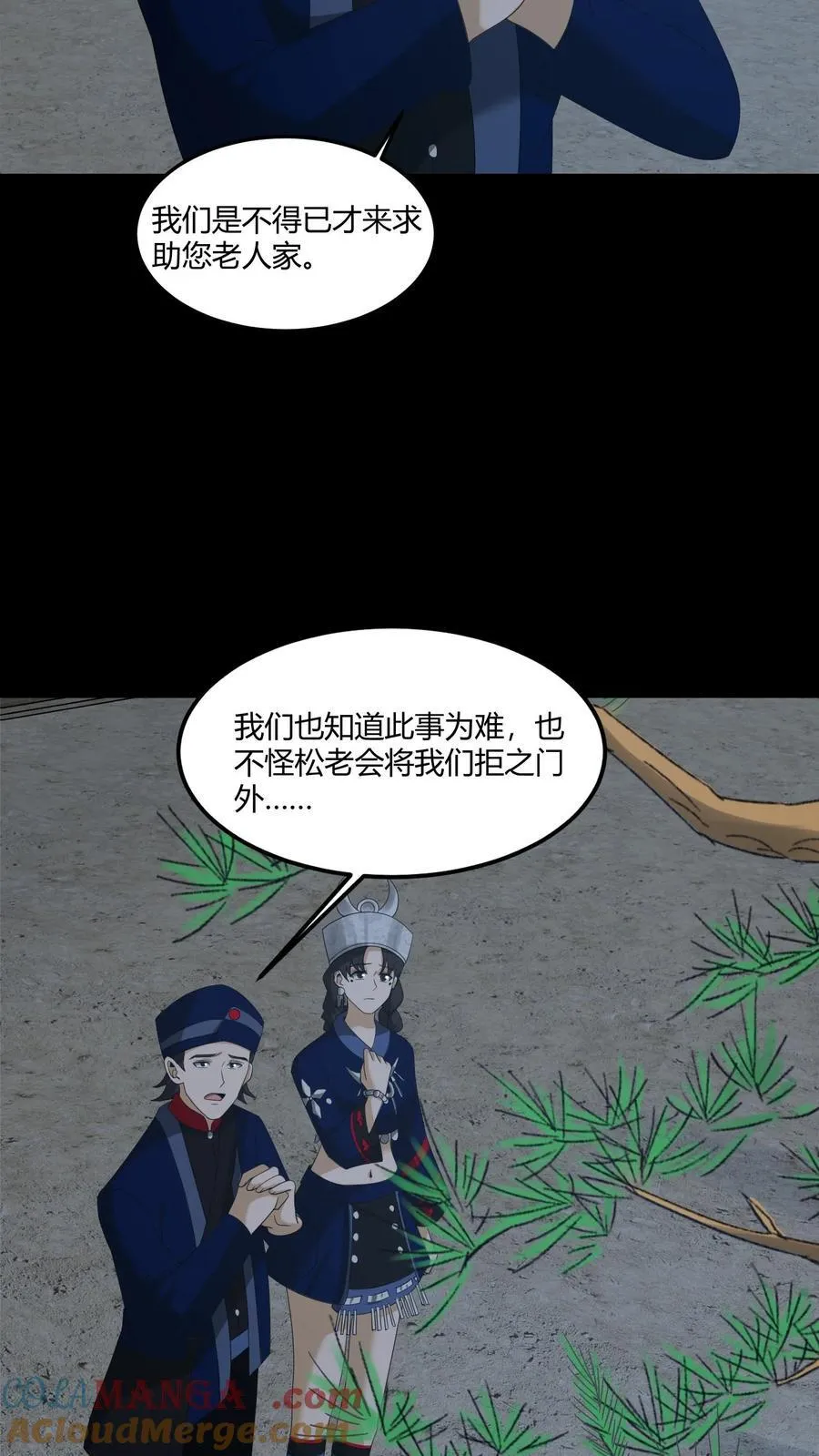 雪尸护道漫画,第423话 巫殇1图