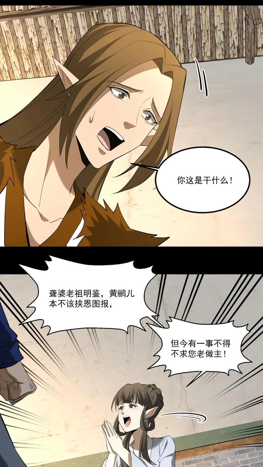 我出生当天，百鬼夜行，雪尸护道漫画,第377话 儿女情事2图