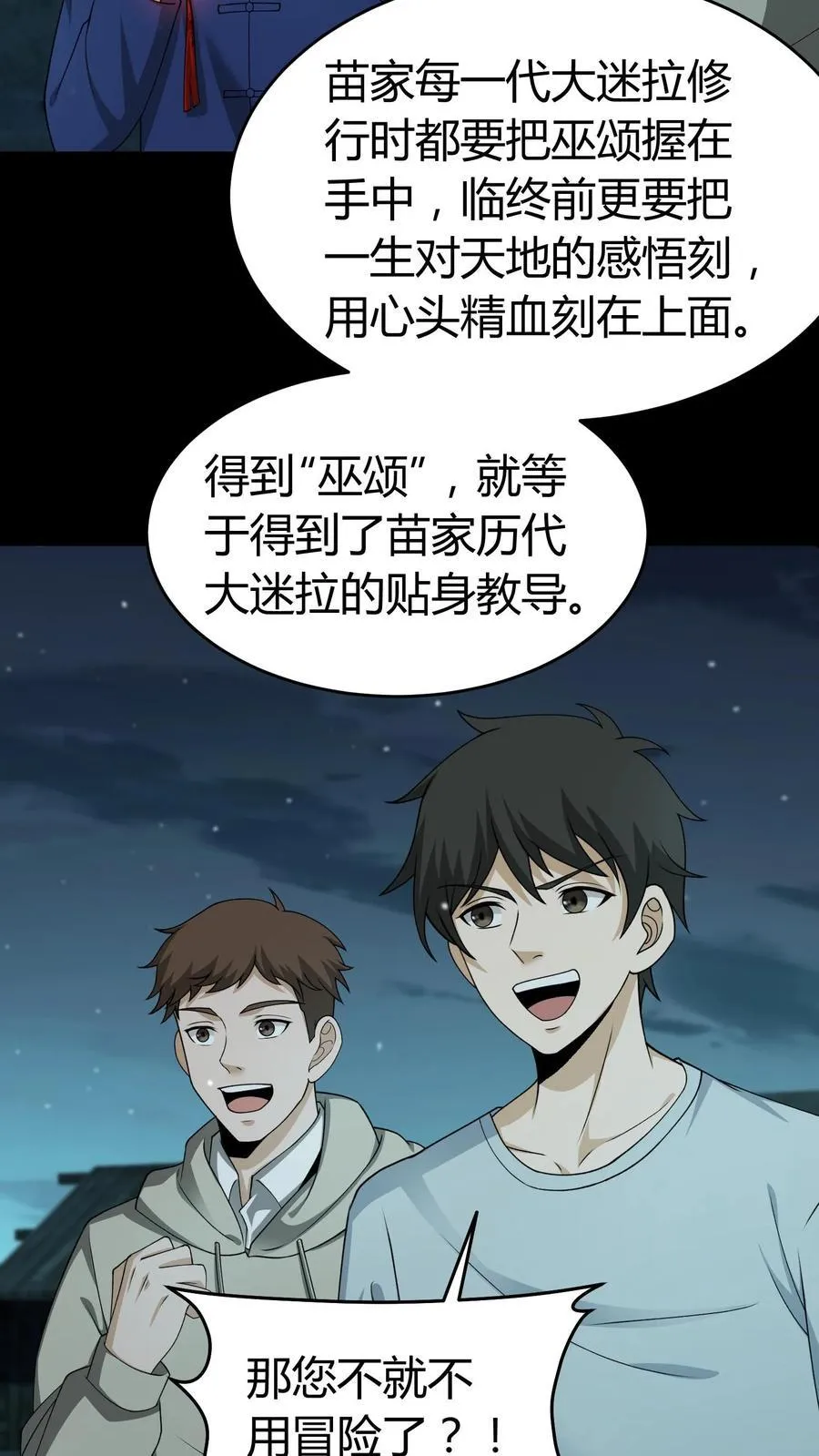 我出生当天，百鬼夜行，雪尸护道漫画,第428话 巫颂2图