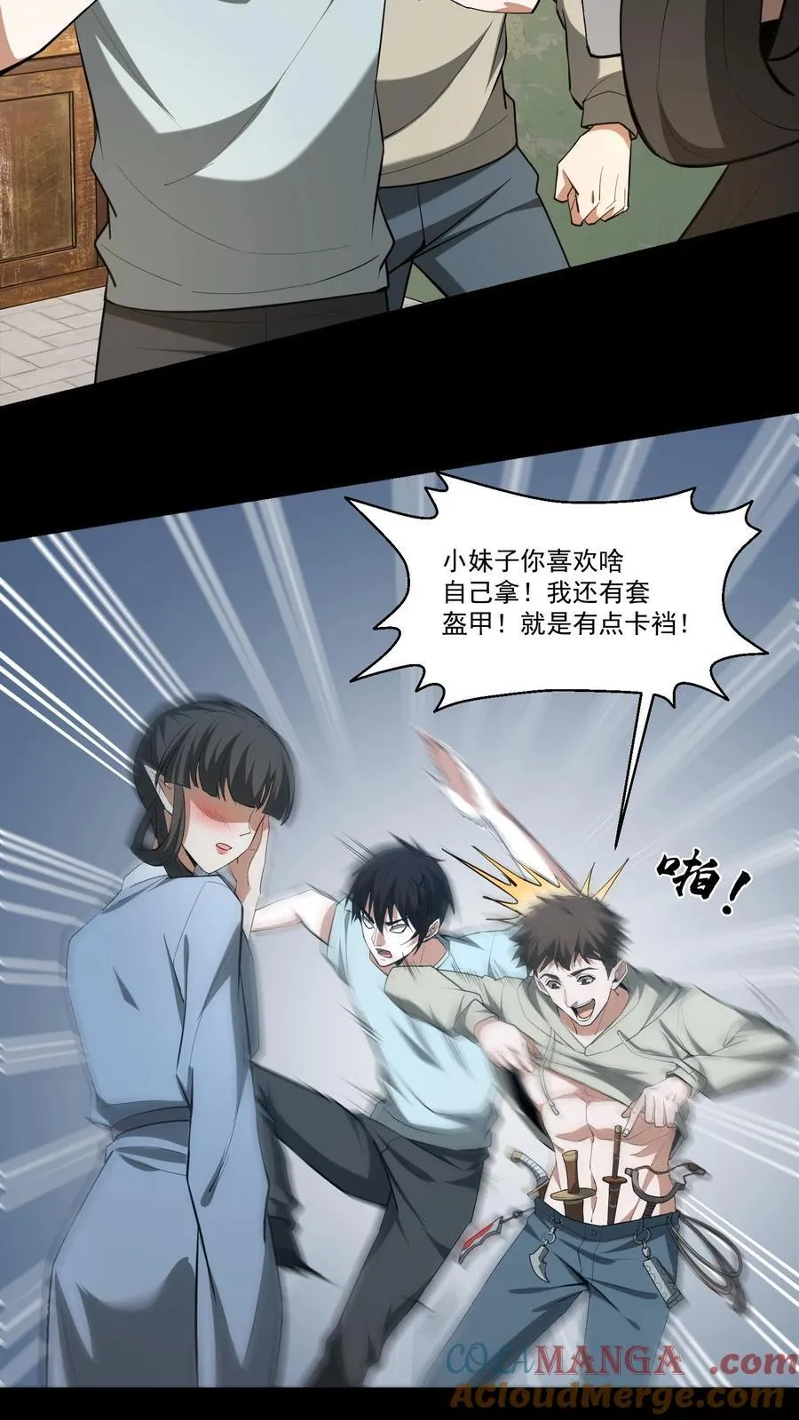 我出生当天，百鬼夜行，雪尸护道漫画,第377话 儿女情事1图