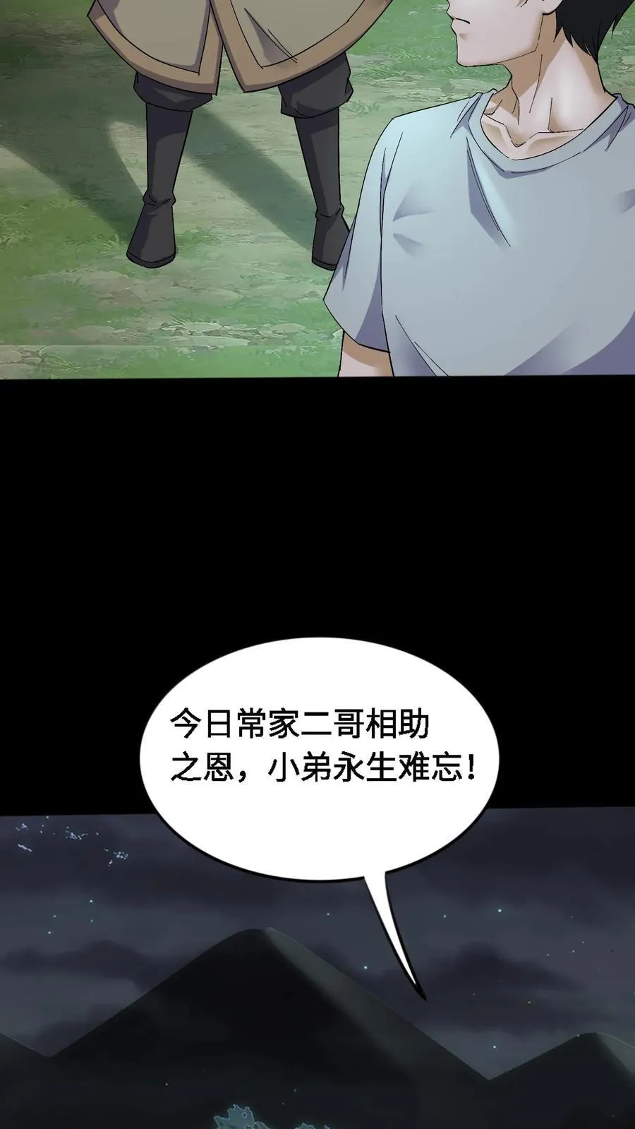 我出生当天，百鬼夜行，雪尸护道漫画,第415话 尘埃落定2图