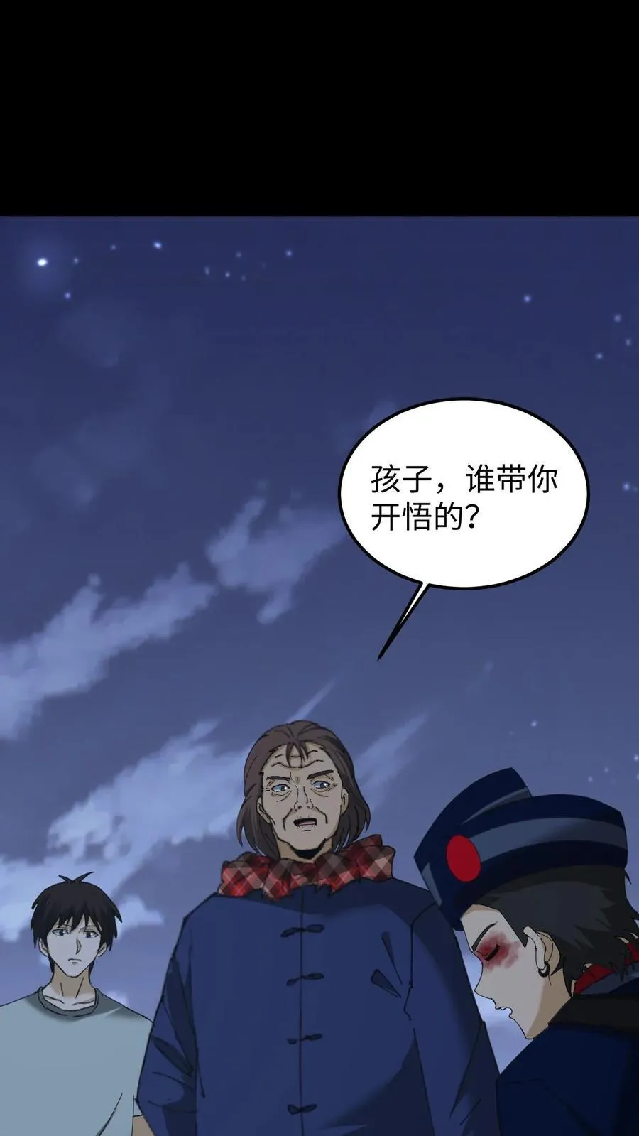 百鬼夜行雪尸护道战力排行榜漫画,第430话 地府来客2图