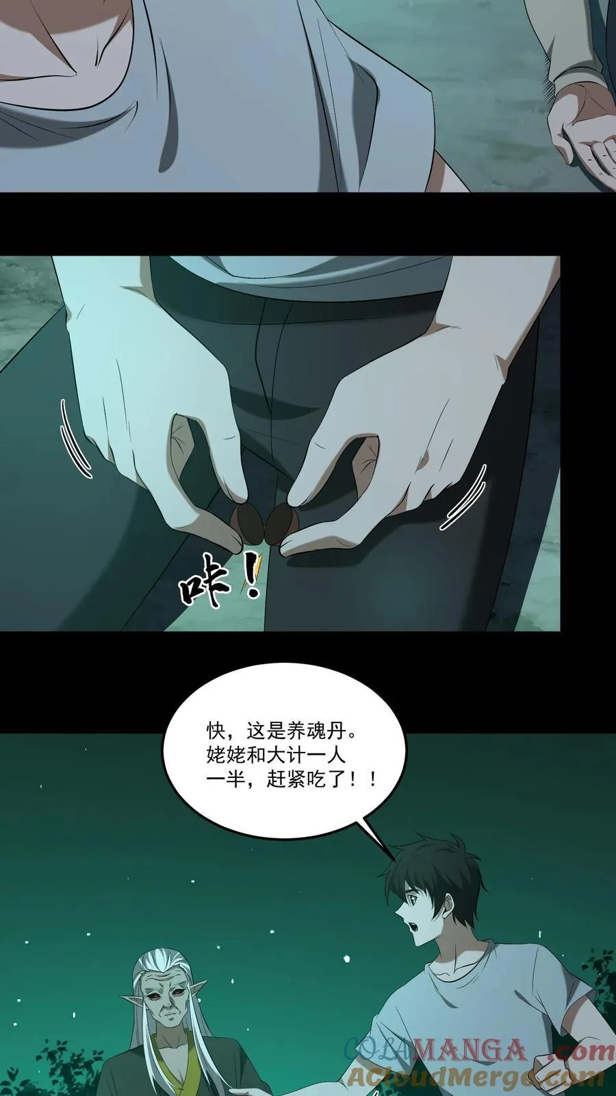 我出生当天，百鬼夜行，雪尸护道漫画,第413话 抢救陈大计1图