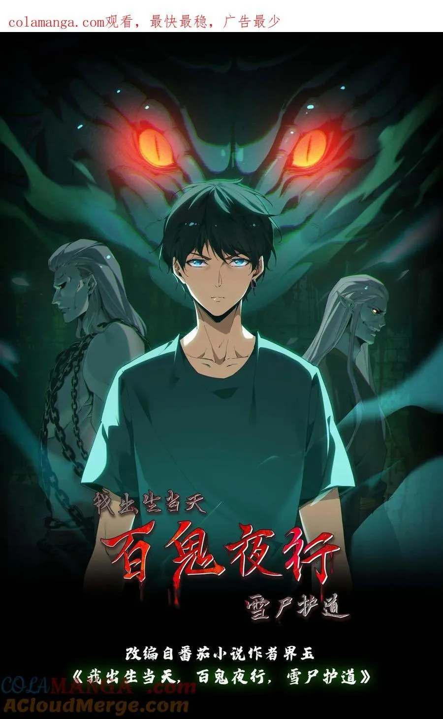 我出生当天百鬼夜行小说漫画,第371话 城隍2图