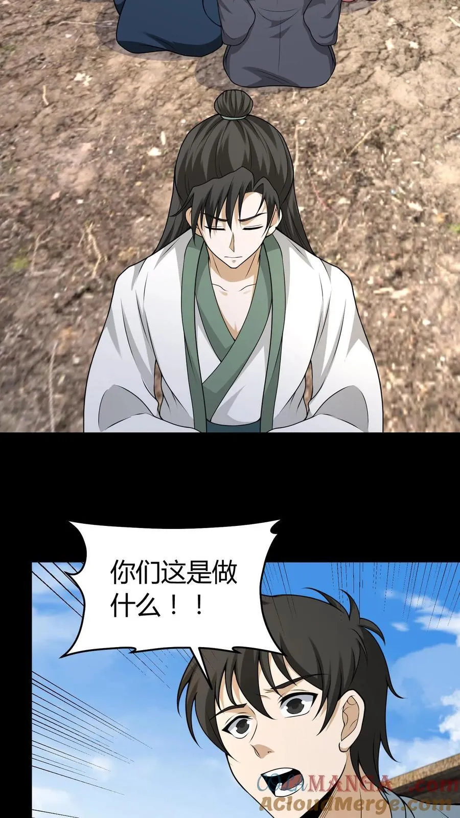 我出生当天，百鬼夜行，雪尸护道漫画,第379话 大错特错1图