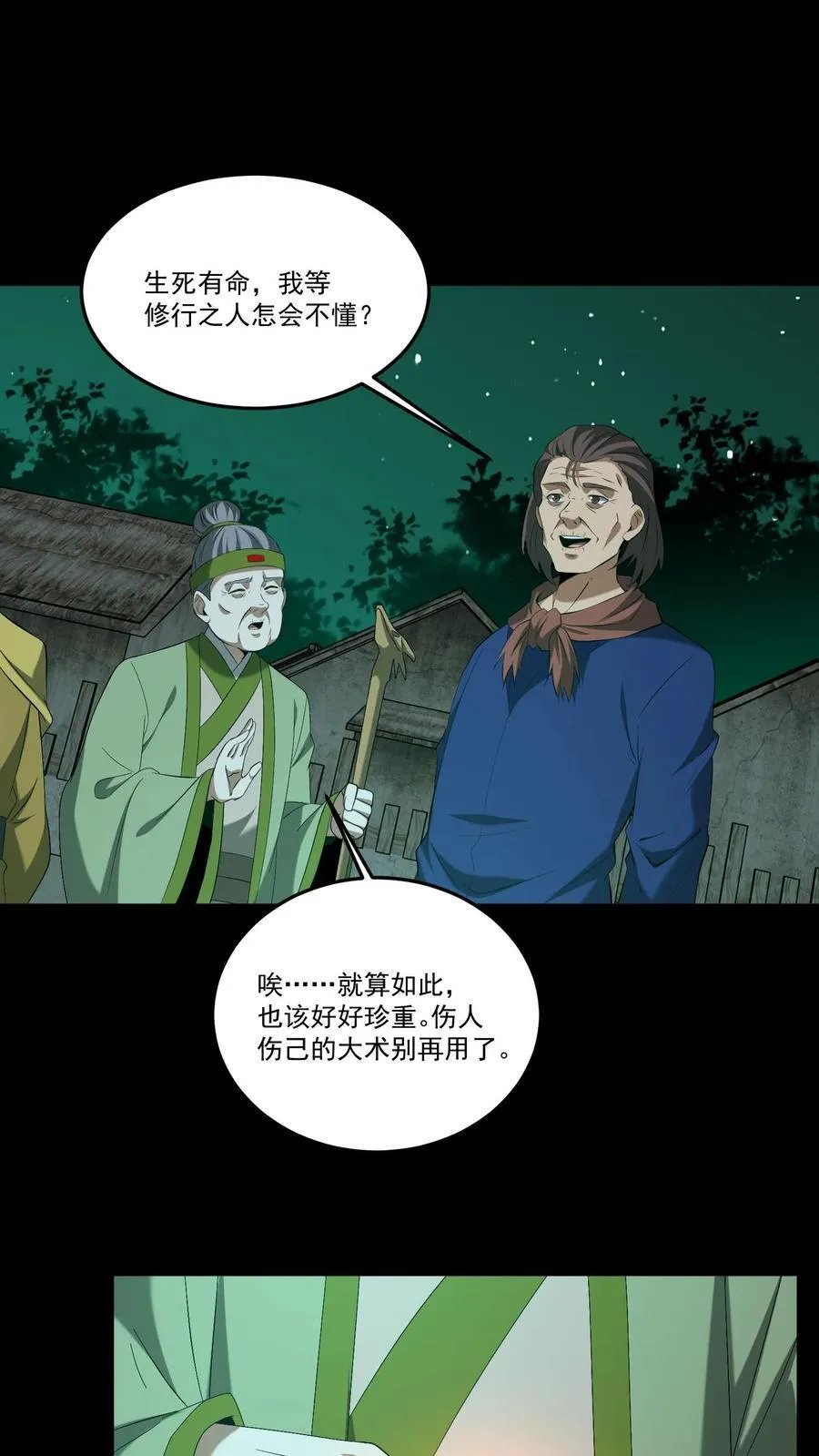 我出生当天百鬼夜行雪尸护道漫画漫画,第413话 抢救陈大计2图