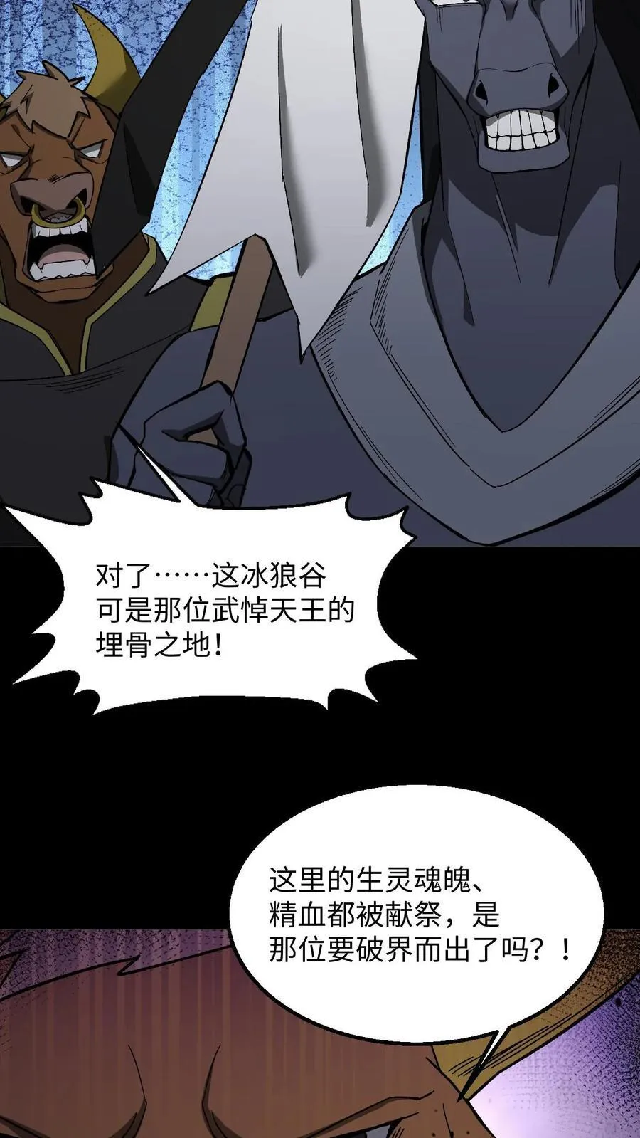 雪尸护道小说漫画,第408话 至人储君将薨2图