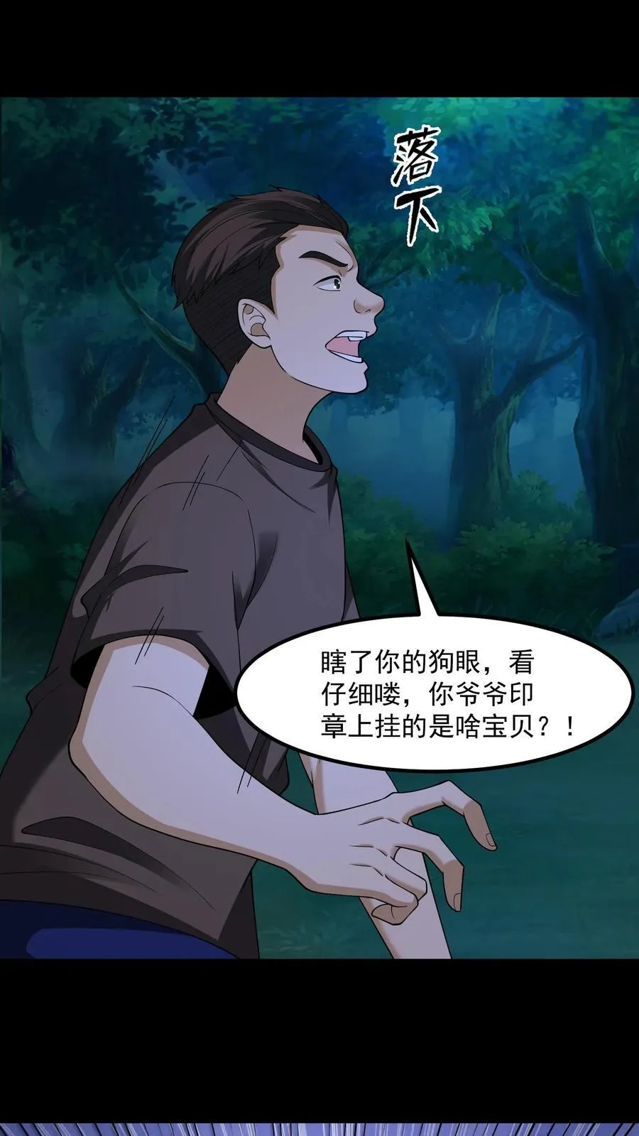 我出生当天，百鬼夜行，雪尸护道漫画,第403话 镇国重器2图