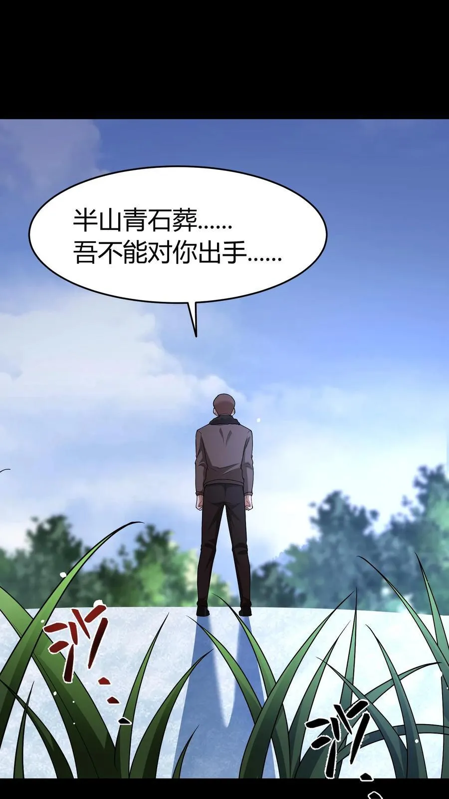 我出生当天百鬼夜行小说漫画,第368话 被打断的复仇2图