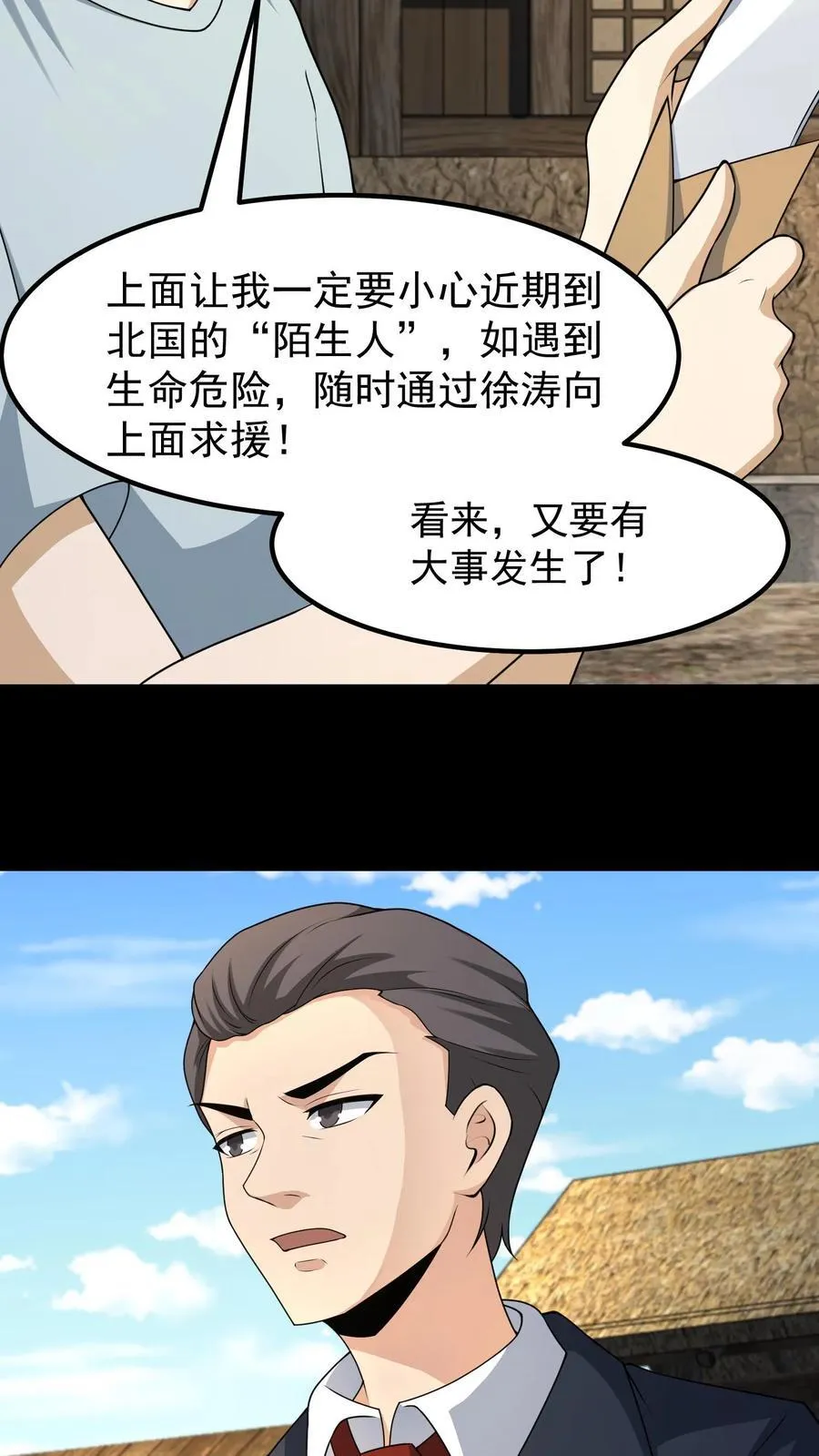 我出生当天，百鬼夜行，雪尸护道漫画,第418话 鬼火2图
