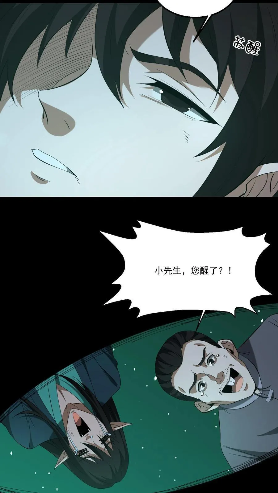 我出生当天，百鬼夜行，雪尸护道漫画,第413话 抢救陈大计2图