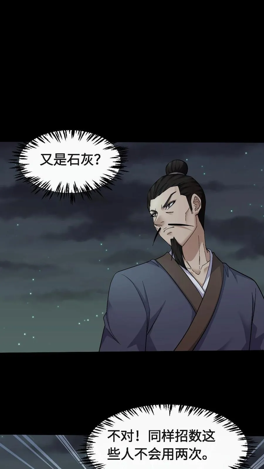 我出生当天，百鬼夜行，雪尸护道漫画,第400话 输赢2图