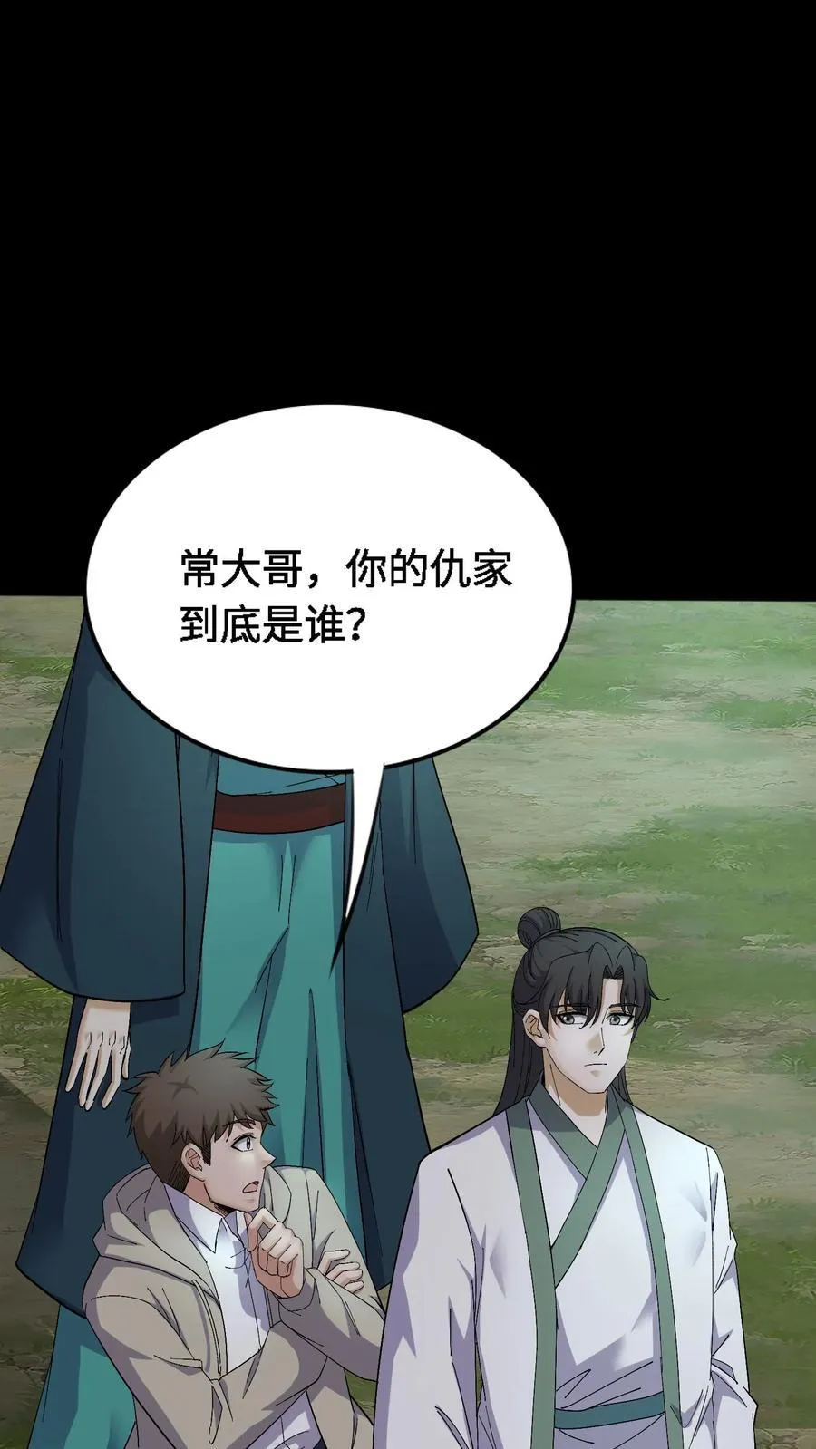 我出生当天，百鬼夜行，雪尸护道漫画,第415话 尘埃落定2图