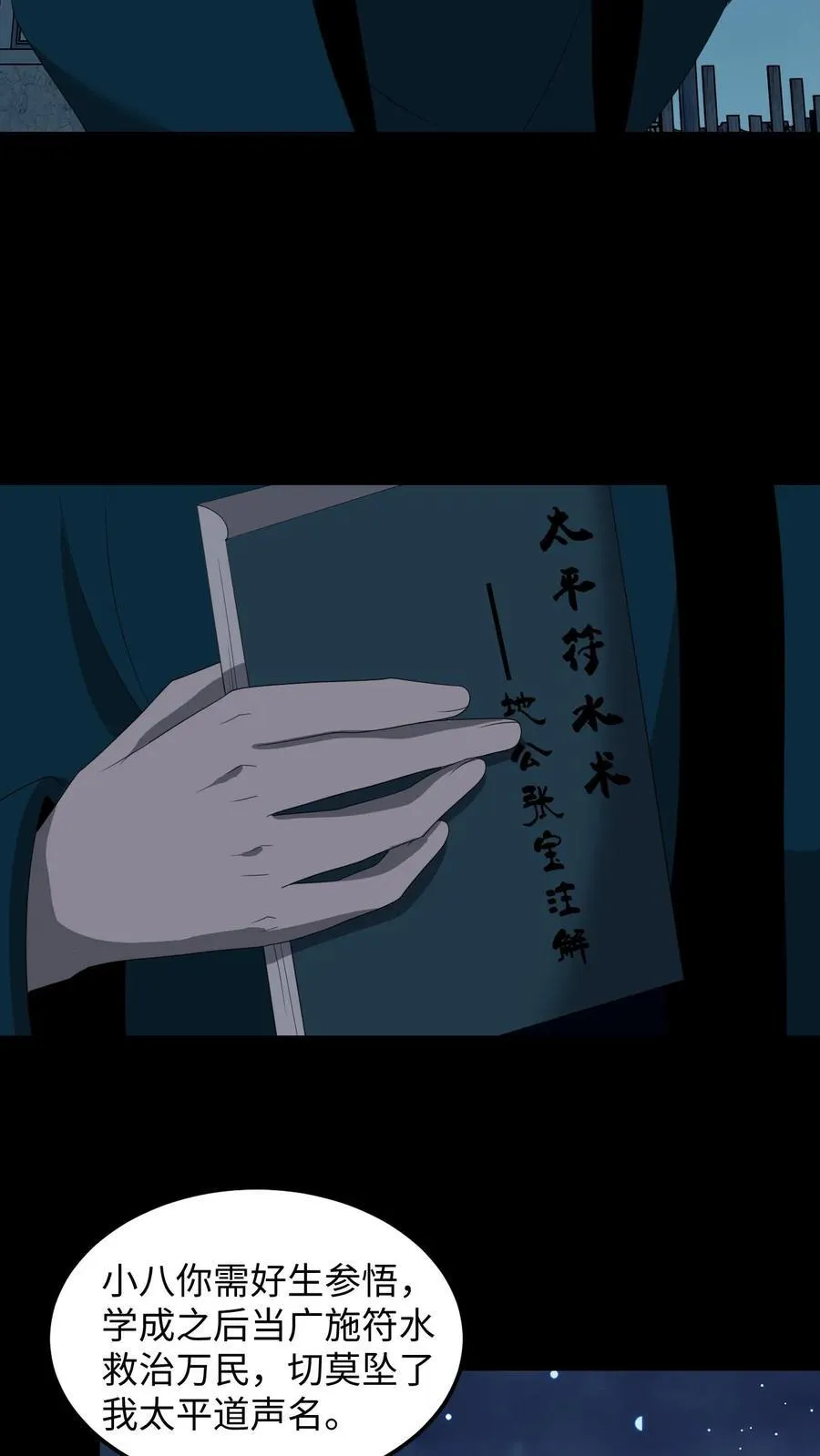 我出生当天百鬼夜行小说漫画,第375话 报仇2图