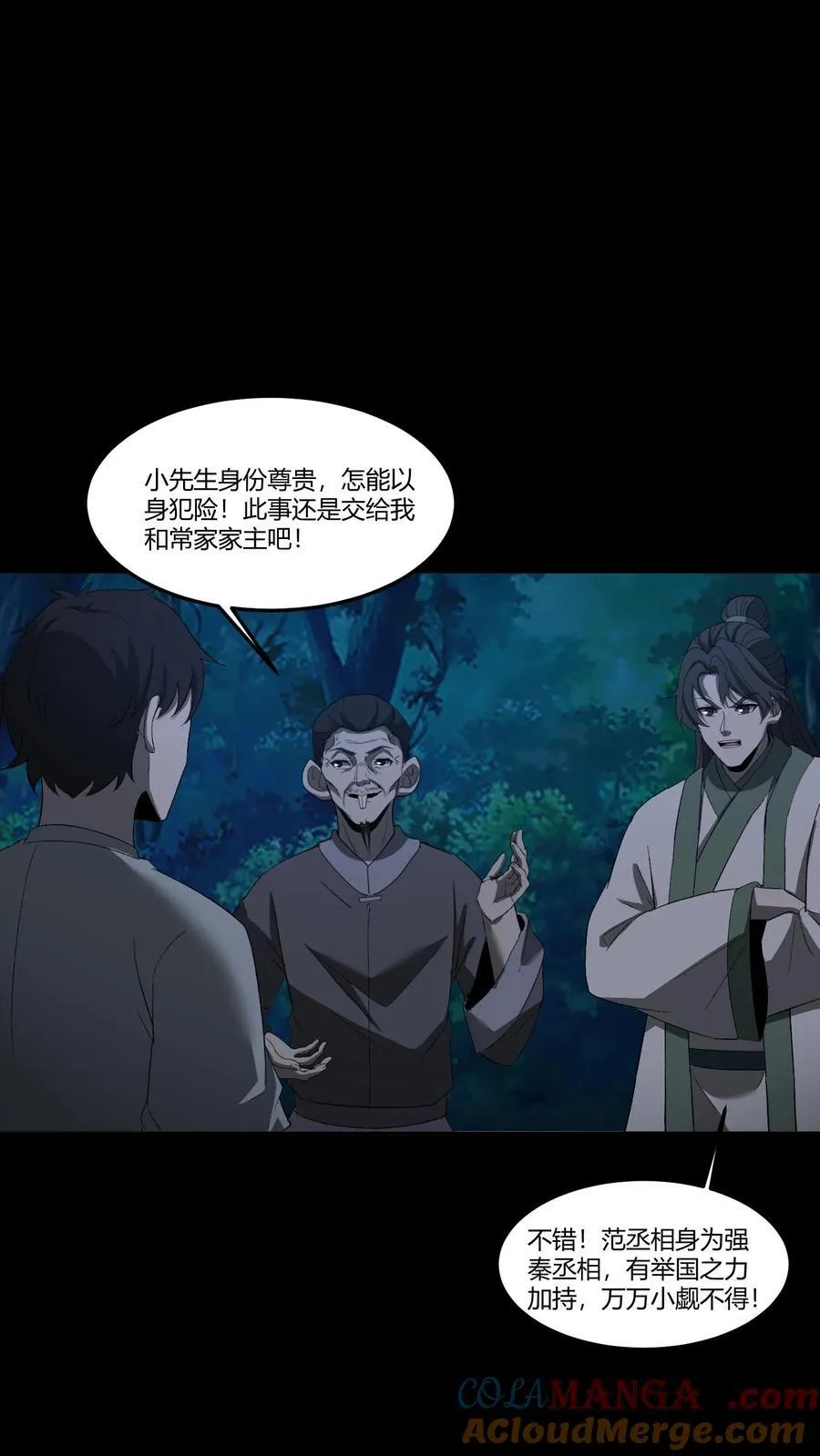 我出生当天，百鬼夜行，雪尸护道漫画,第387话 战前准备1图
