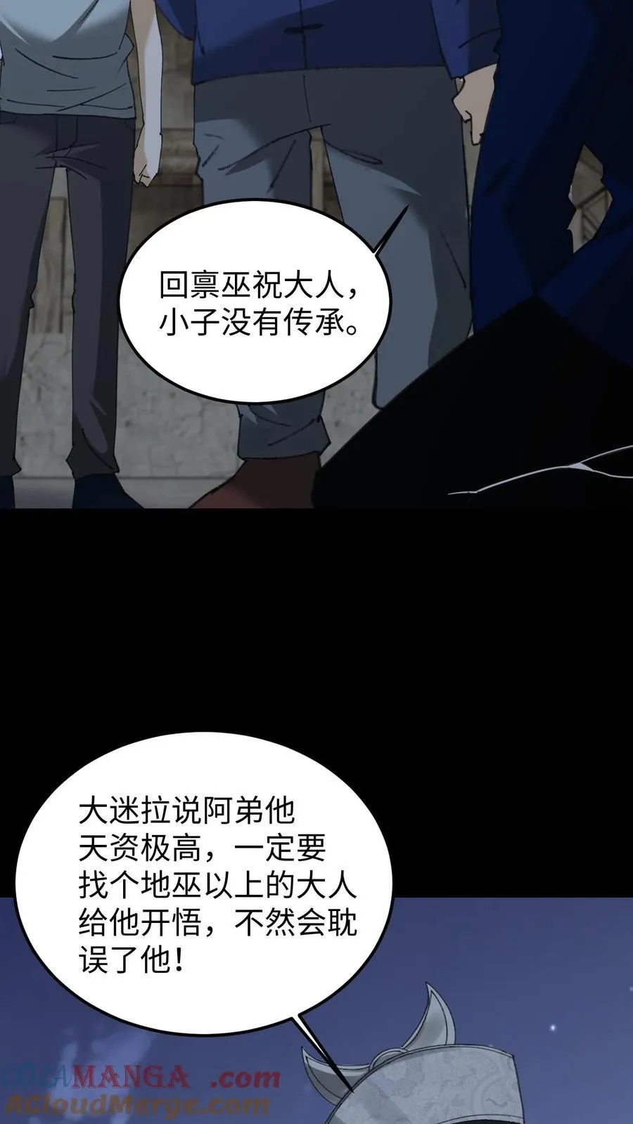 百鬼夜行雪尸护道战力排行榜漫画,第430话 地府来客1图