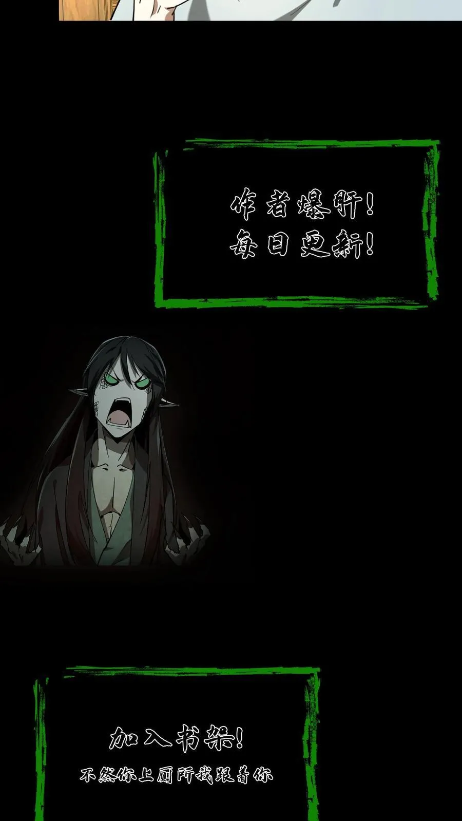 我出生当天百鬼夜行小说漫画,第377话 儿女情事2图