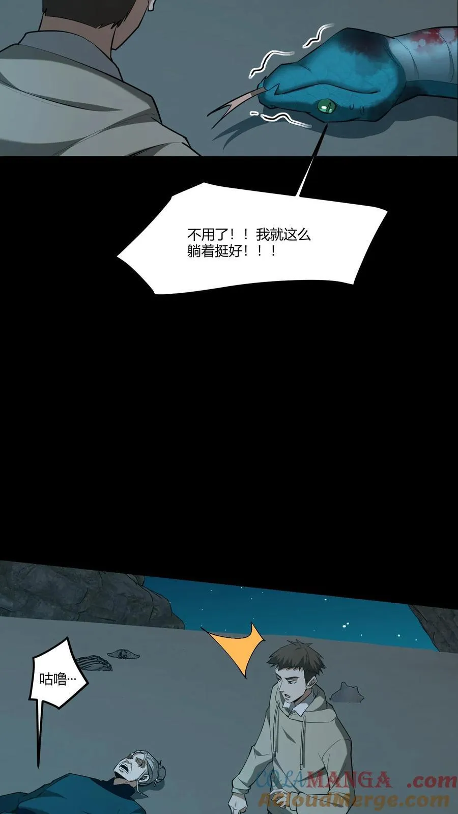 我出生当天，百鬼夜行，雪尸护道漫画,第363话 倒霉的张宝1图