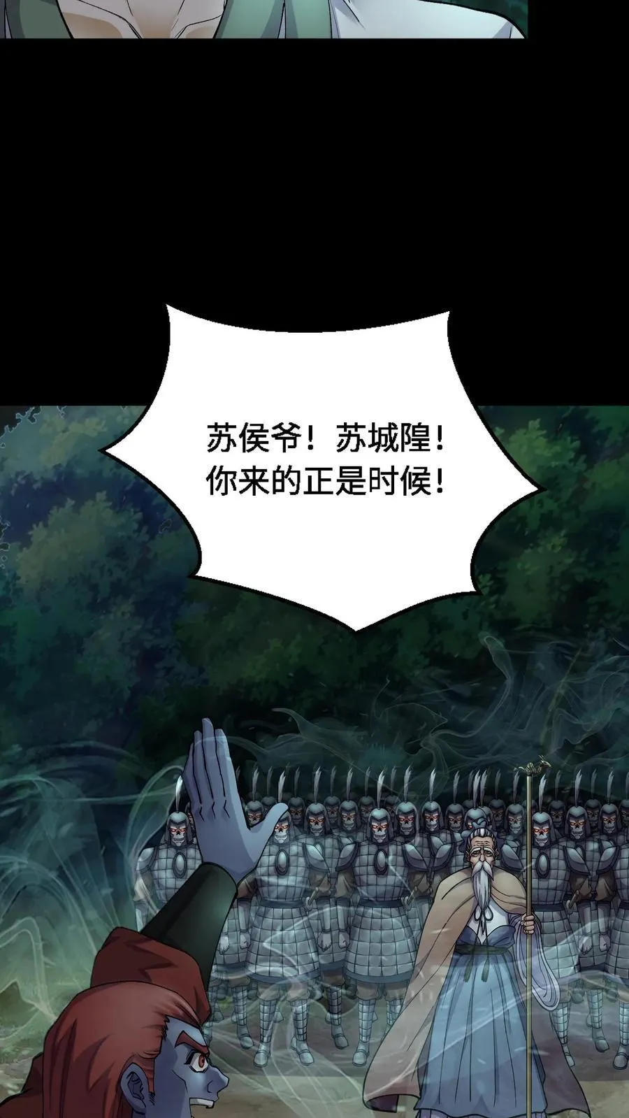 我出生当天百鬼夜行小说漫画,第371话 城隍2图