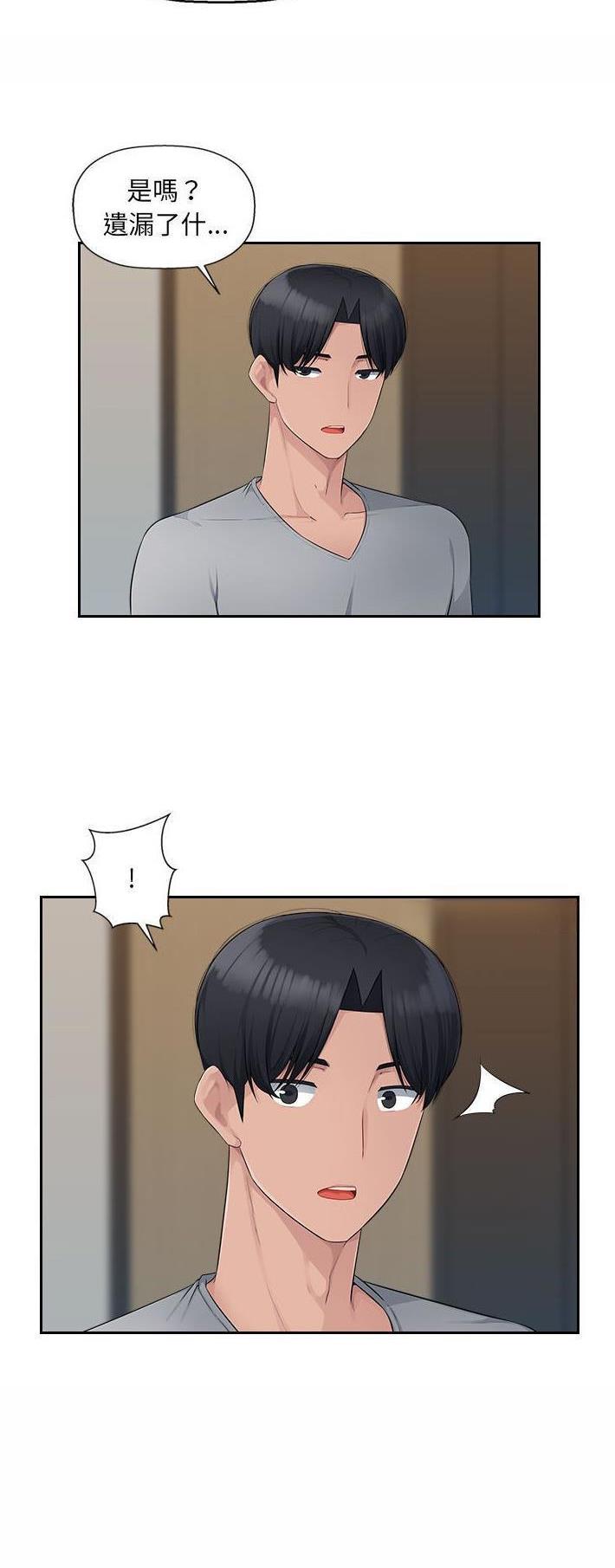 多情办公室漫画,第8话2图