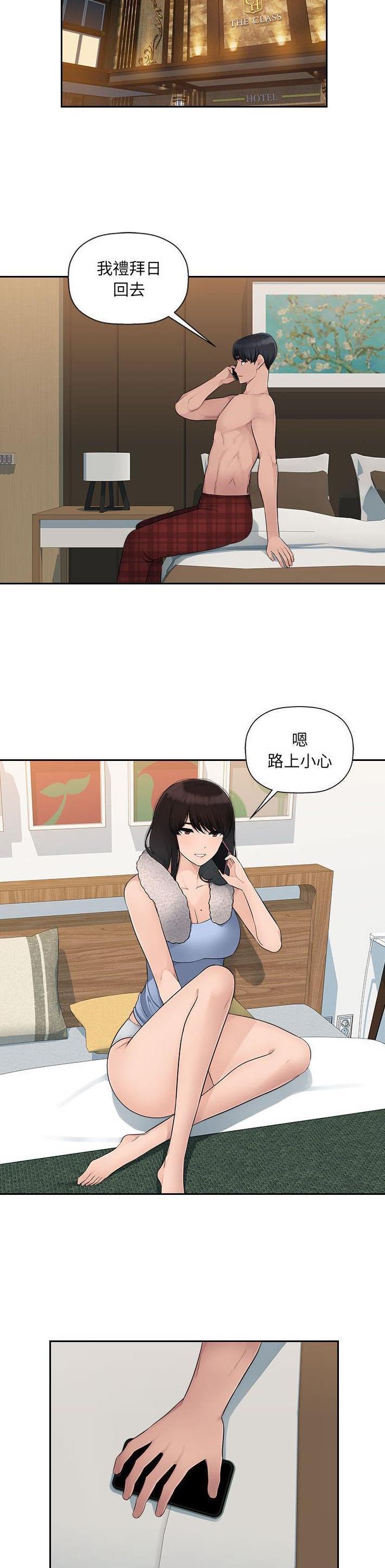 多情办公室漫画,第8话1图