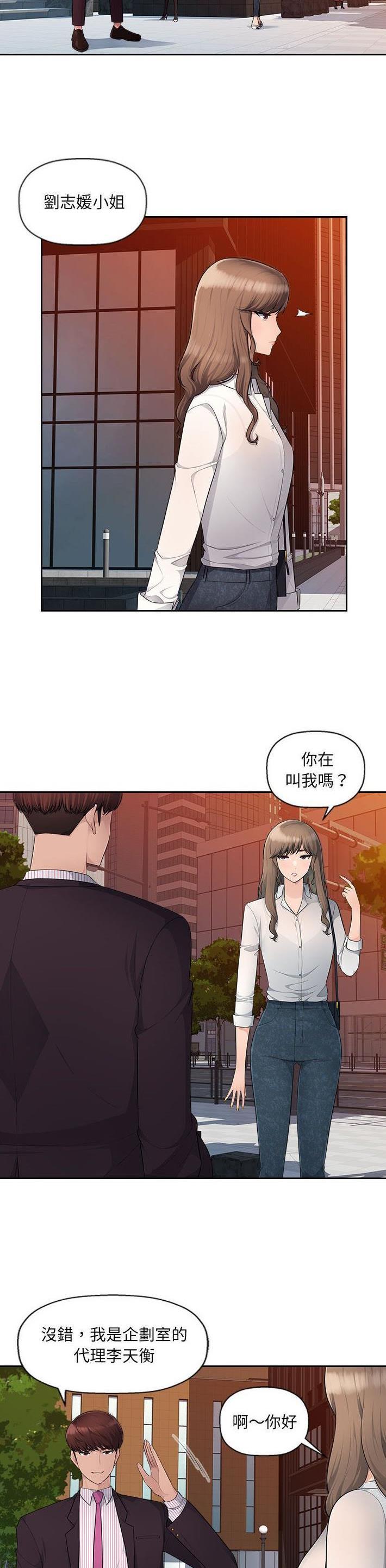 多情办公室漫画,第8话1图