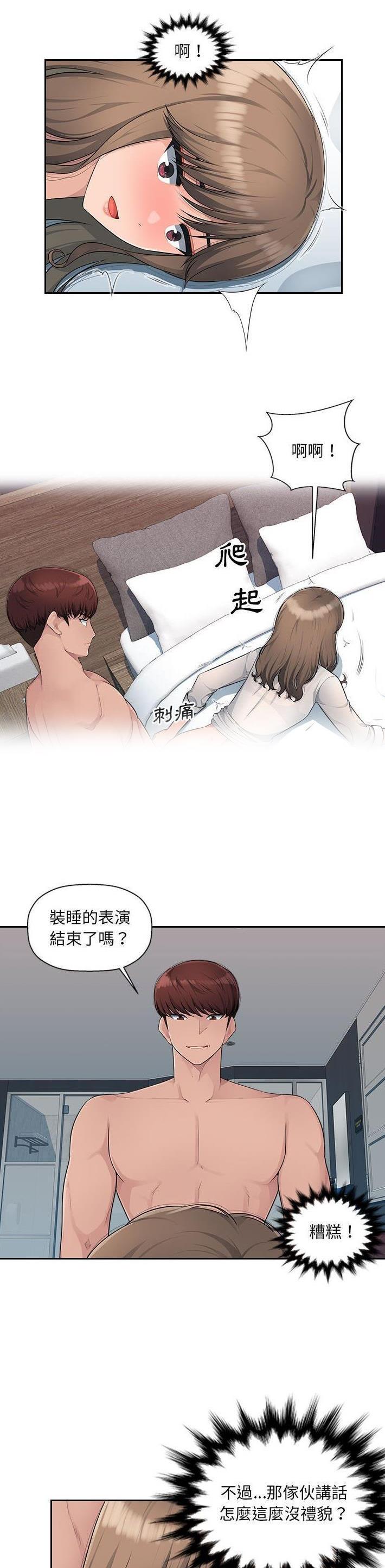 多情办公室漫画,第8话2图