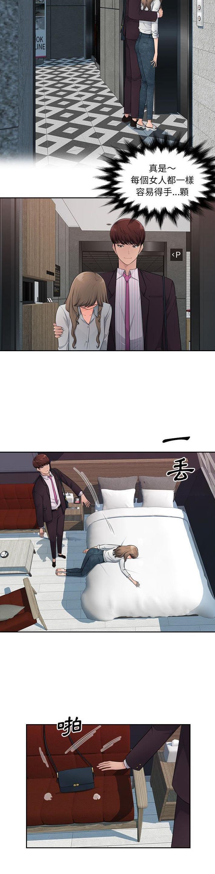 多情办公室漫画,第8话1图