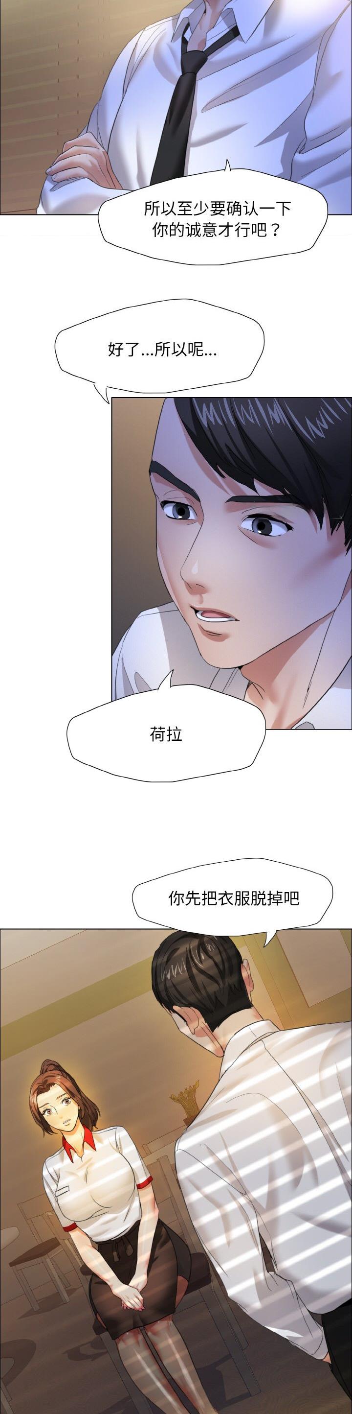 了不起的了漫画,第14话2图