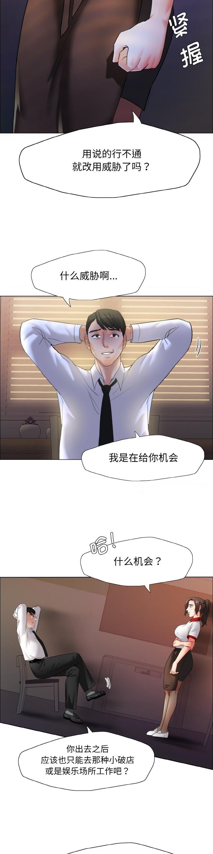 了不起的她作文800字初中漫画,第14话2图