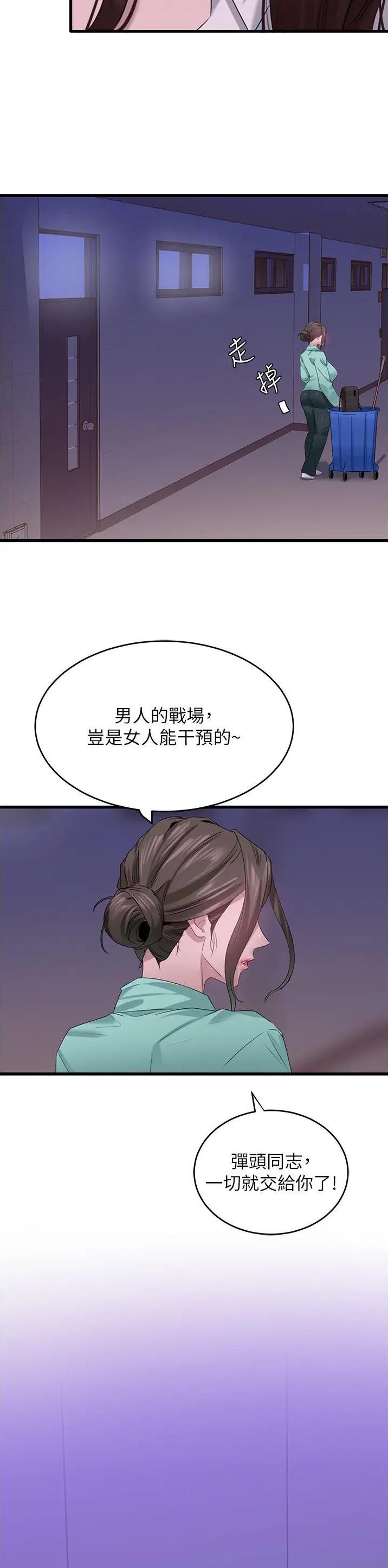 地表最强卧底漫画,第25话1图