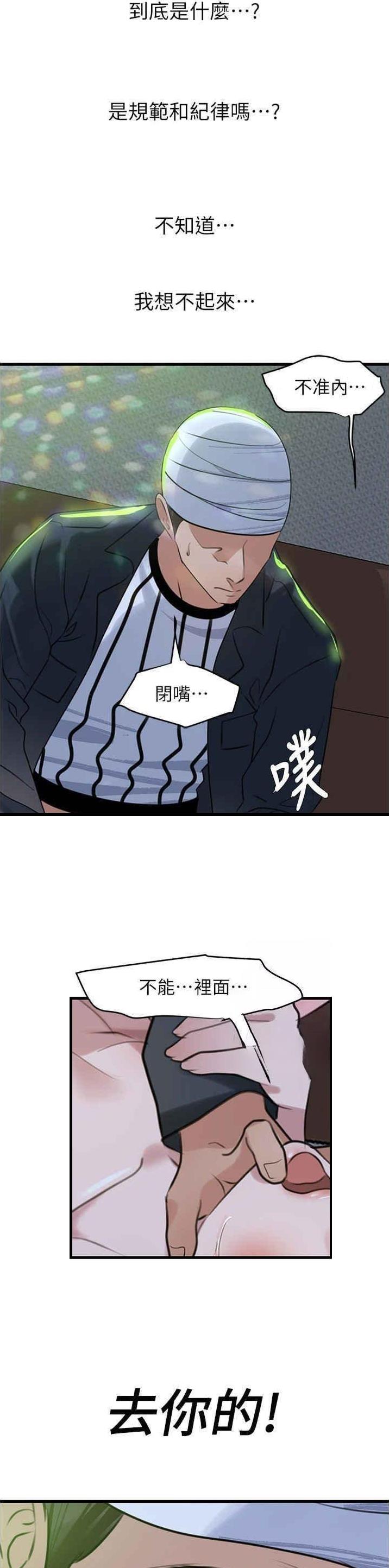 地表最强卧底队员漫画资源漫画,第19话1图