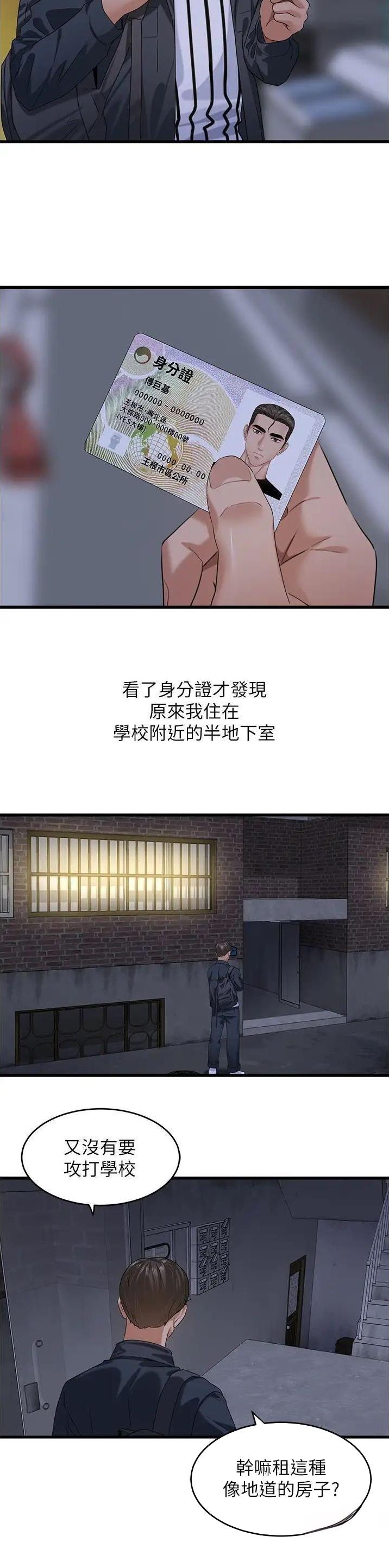 地表最强卧底队员漫画资源漫画,第20话2图
