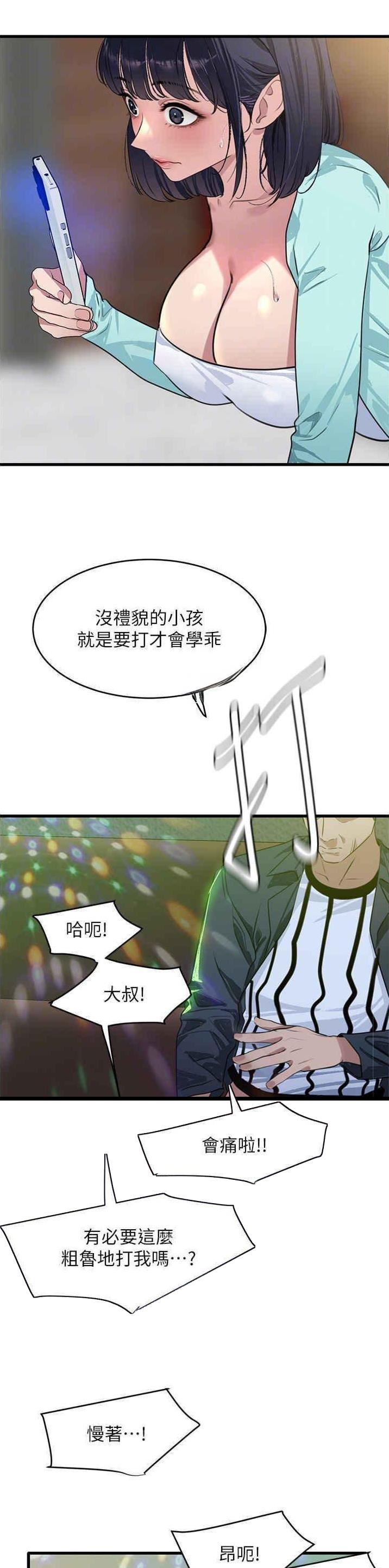 地表最强卧底队员漫画资源漫画,第19话1图