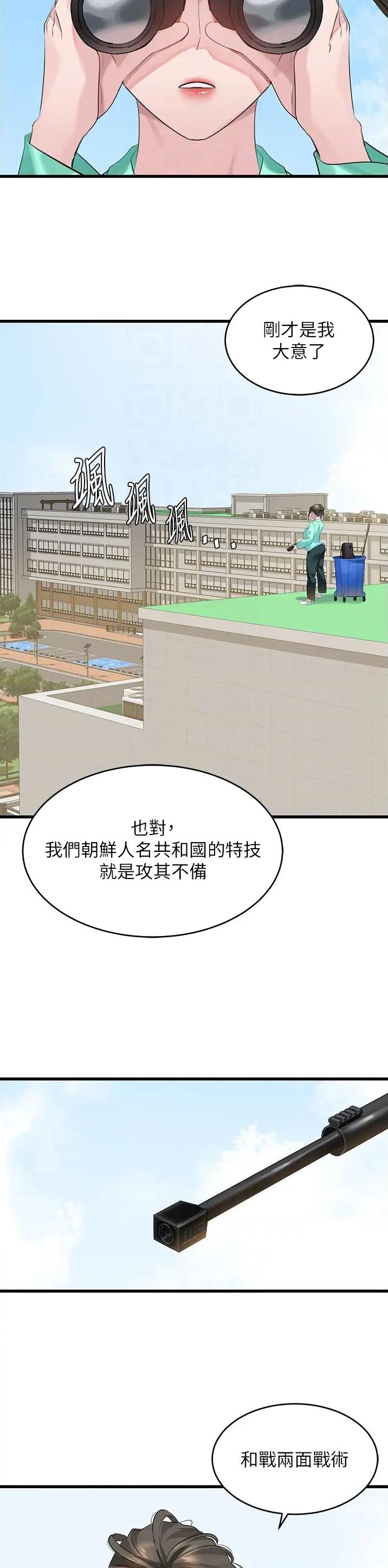 地表最强卧底队员漫画资源漫画,第23话1图