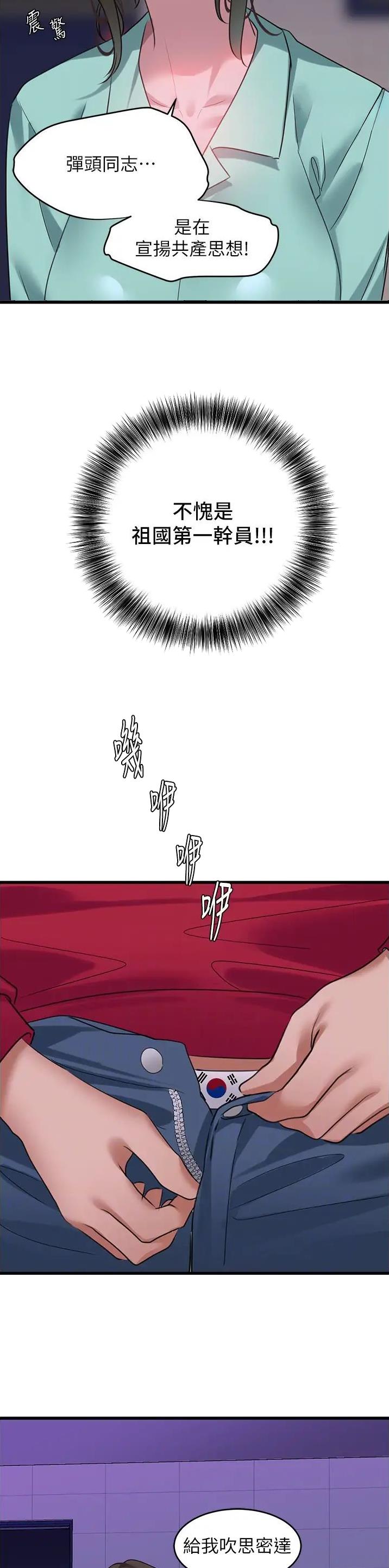 地表最强卧底干员漫画免费观看 漫画漫画,第24话1图