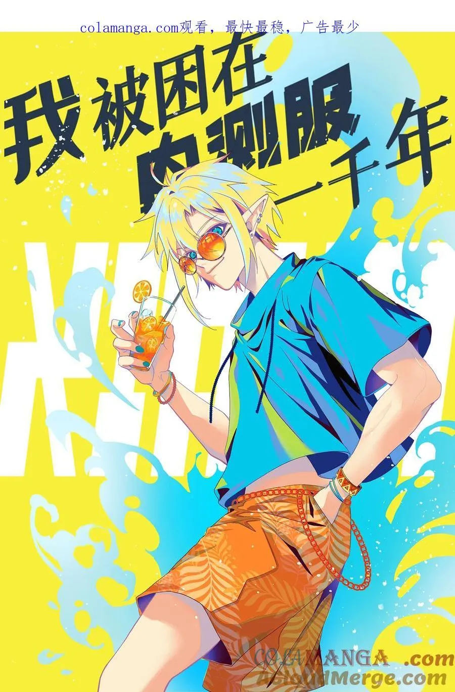 我被困在内测服一千年漫画漫画,216回 屠龙·下1图